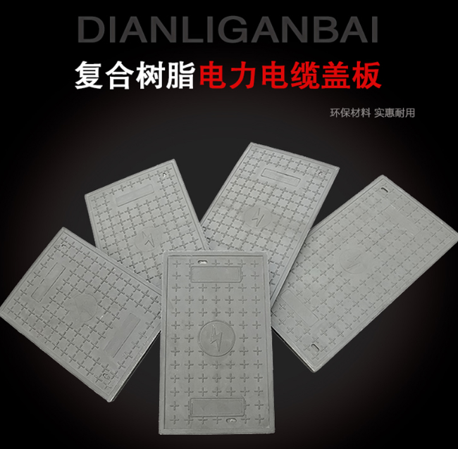 桑日树脂复合电力盖板展示